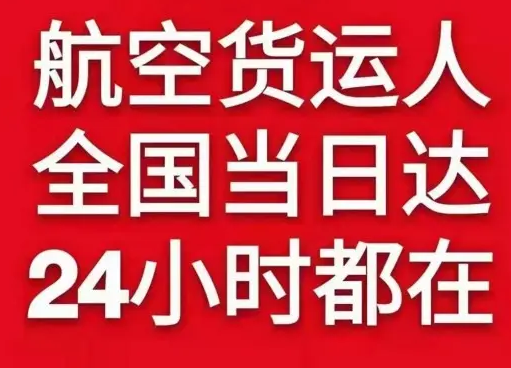 腾冲驼峰航空运输货物、航空货运:物流行业各岗位招聘