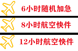 腾冲驼峰航空运输快递公司,专业空运当天件